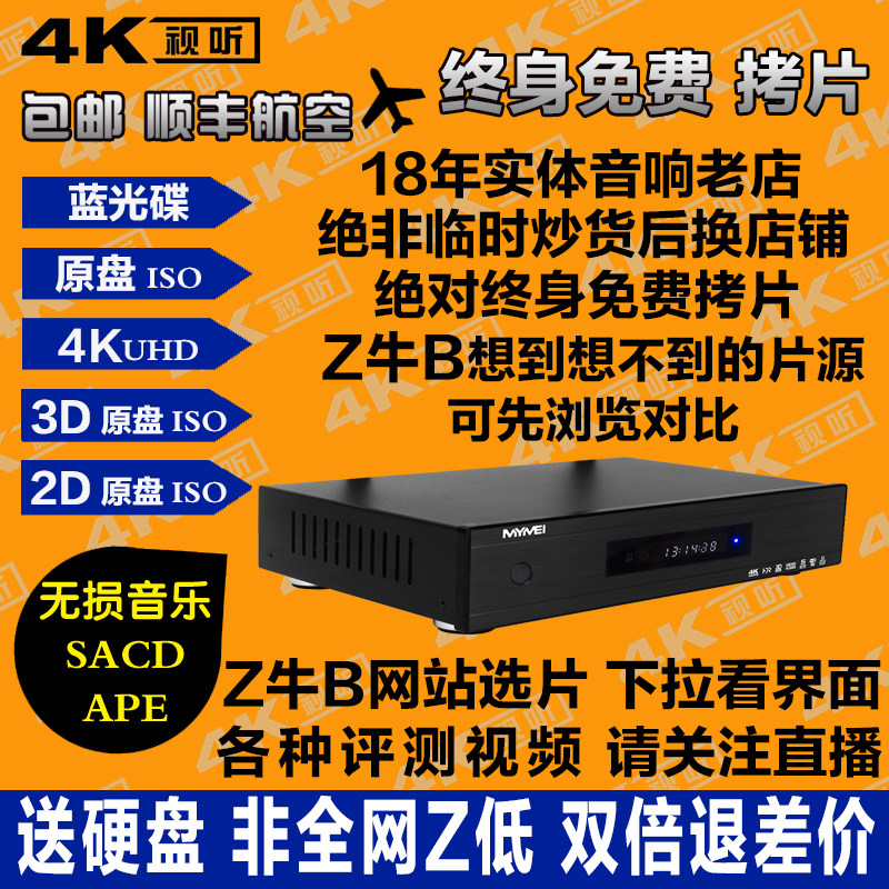 MYMEI Emmy H10M10 2nd generation Blu-ray 4K player Pictures Hard disc player Online Download