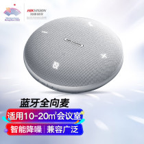 Hikvision conference microphone speaker 360° sound pickup intelligent noise reduction Bluetooth connection DS-D5AOW2