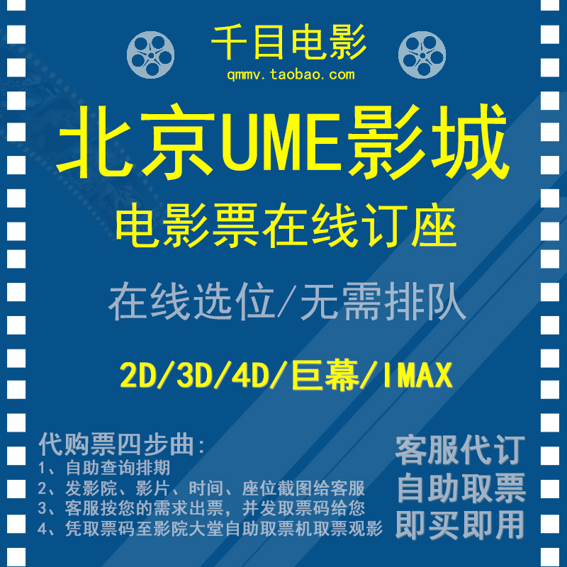 Beijing UME Studios Universal movie tickets Shuangjing Anzhen Huaxing Store 2D3DIMAX Tongdi Group purchase online seat selection