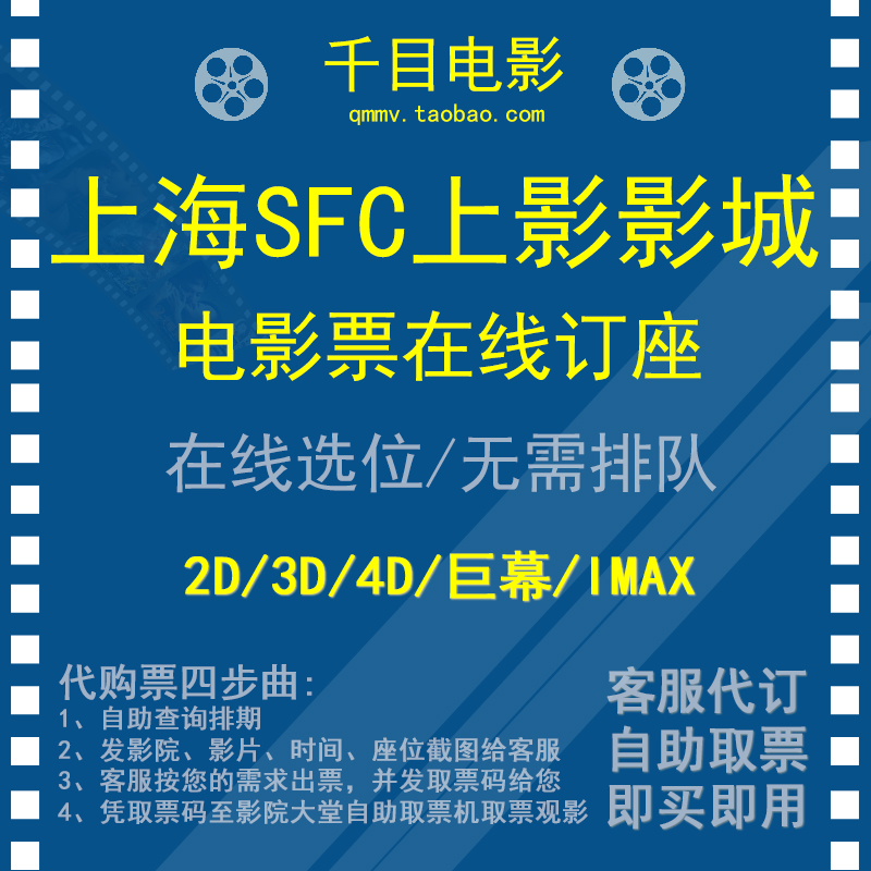 Shanghai SFC Shanghai Film Studio General Movie Tickets Hong Kong Huiyonghua Yaohan Meiluo City Tianshan Binggu Chuansha Store