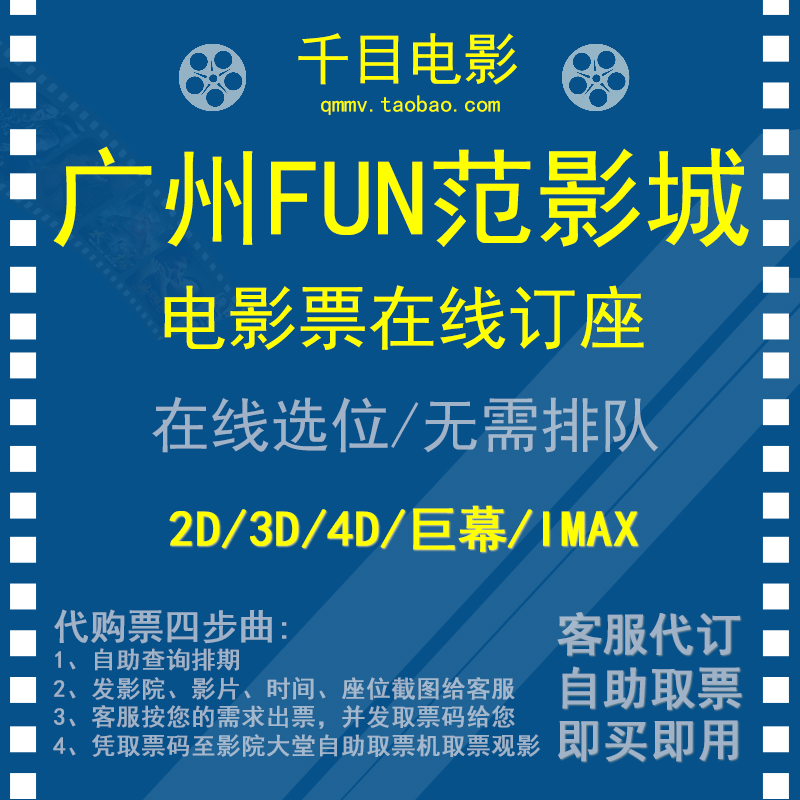 Guangzhou FUN Fan Heyang era Film City General Film Ticket East Garden Four Seasons Flowers All Stars Huiloxi Aoyuan
