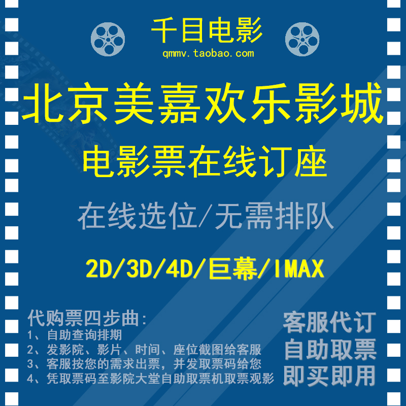Beijing Meijia Happy Movie City General Film Ticket Sanlitun Zhongguancun Shop 2D3D Tongjiu Order Online Order