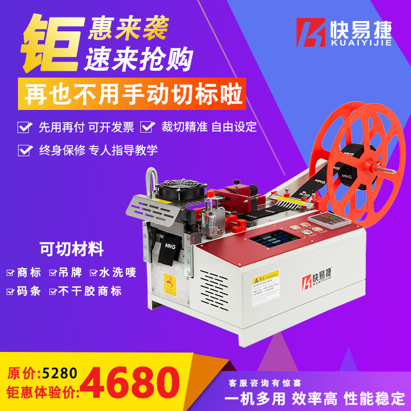 Fast and easy computer high speed cut trademark cloth mark anti-cursor code strip washing mark automatic row waste cutting machine