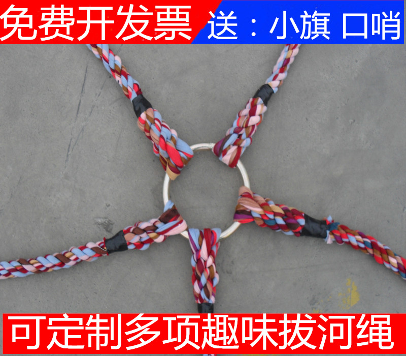 Interesting tug-of-war rope fabric tug-of-war rope hemp rope tug-of-war rope triangle multi-running male tour supports multi-angle customization