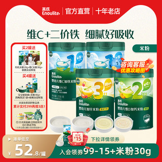 正品|英氏米粉维C加铁1段英式婴儿米糊高钙锌宝宝辅食2阶3