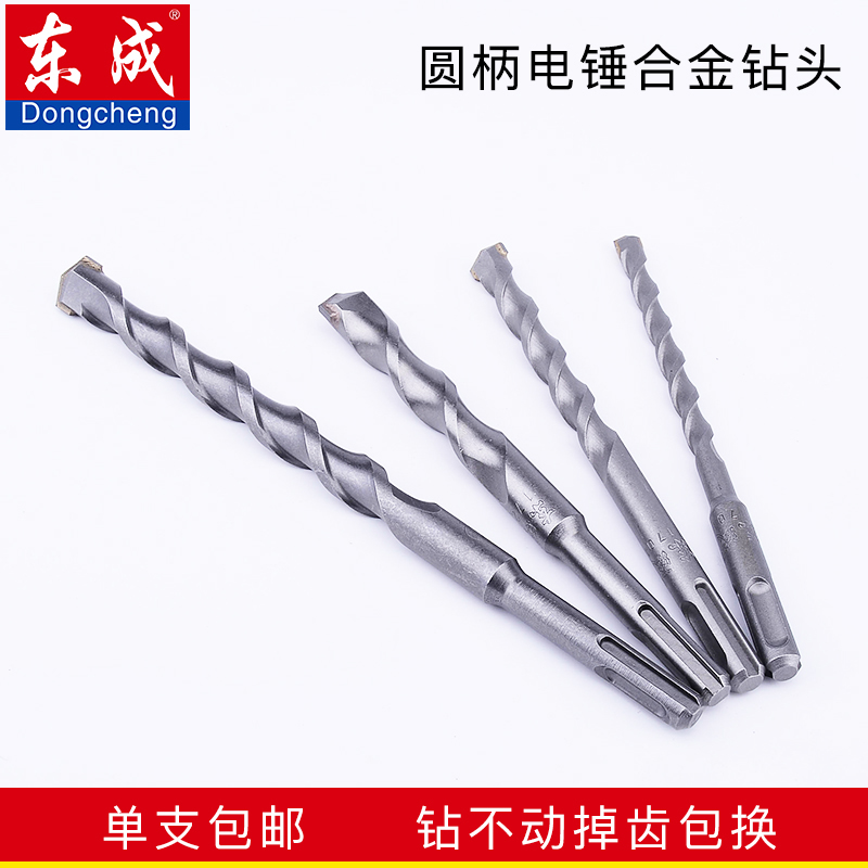 Dongcheng rotary hammer drill bit (round handle two pits two slots)Alloy drill bit Stone concrete impact drill Dongcheng