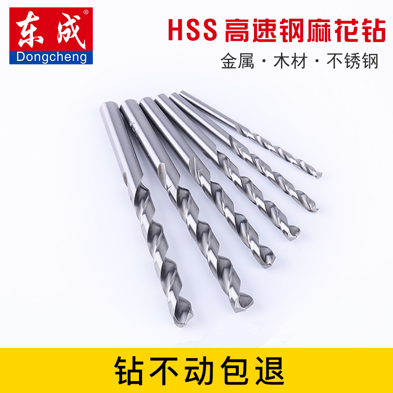 Dongcheng fully ground twist drill stainless steel metal plate wood drilling specifications:1 5MM-6 5MM