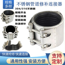 304 stainless steel pipe repairer connects multi-functional emergency repair section pipe clamp and foldable emergency repair Huff section