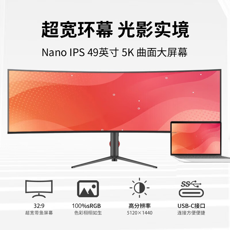 49-Inch 5K Desktop Computer Monitor Ultra-Wide 32:9 Curved Ips Adjustable Height Ultra-Long Fish Screen Type-C/40