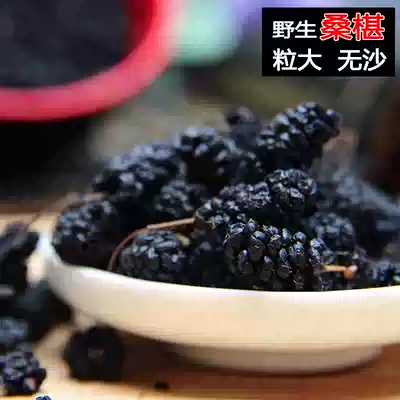 Wild premium large-grain mulberry seeds 500 grams of black mulberry clean sand-free mulberry wine fresh dried mulberry fruit to make tea