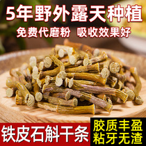 Dendrobium candidum fresh strips Fengdou new Dendrobium candidum powder Yunnan non-Huoshan Dendrobium flower tea strips inch gold strips
