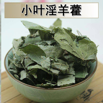 Epimedium leaves Xianling leaves Chinese medicinal materials maca cyrlophine cistanche 500g Yang leaves