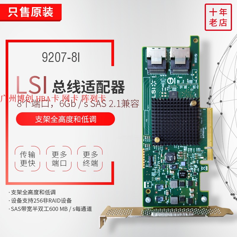 LSI 9207-8i array card 6Gb PCI-E3 0 HBA SATA expansion IT SAS2308 straight-through card