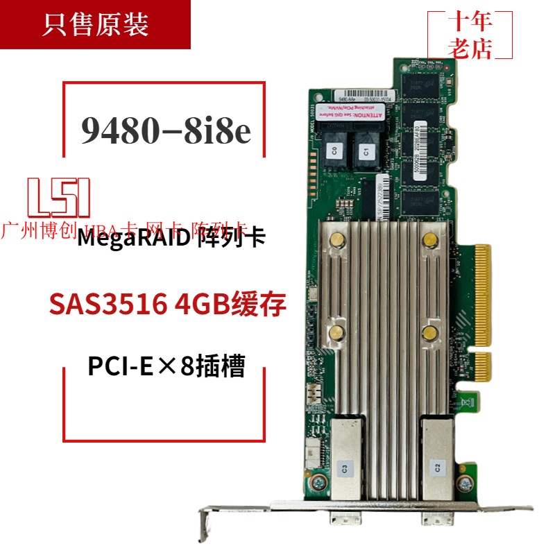 LSI 9480-8i8e disk array card SAS 3516 4G cache built-in external SAS card original