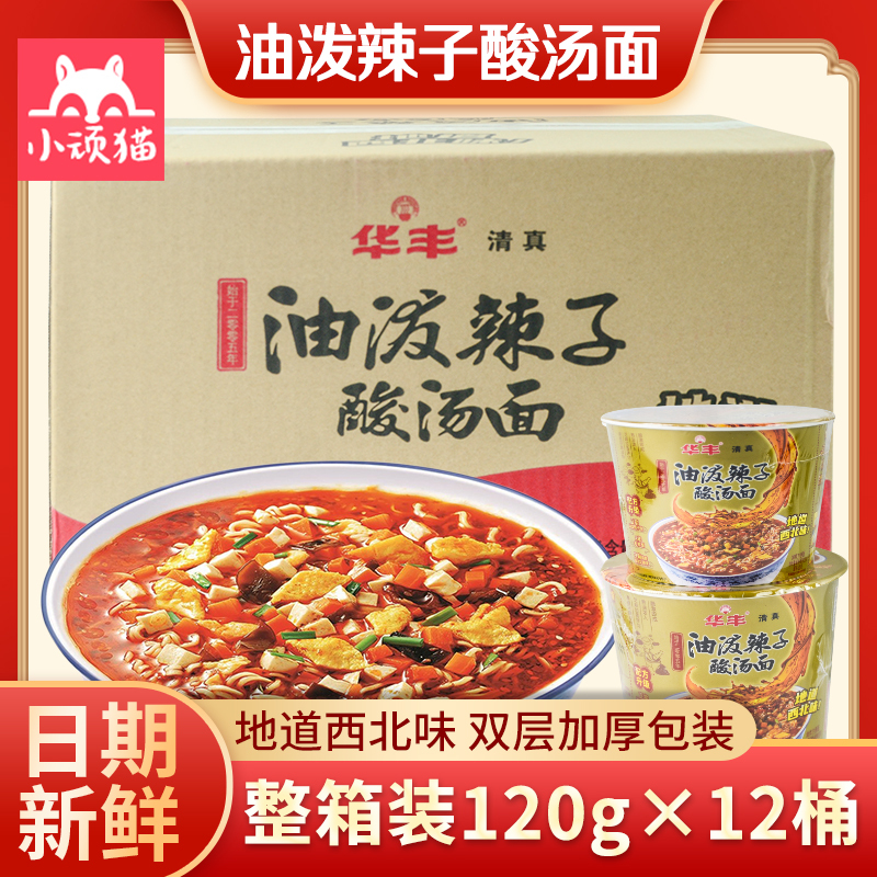Halal Huafeng Spicy Sour Soup Noodles, Whole Box 120g*12, Instant Noodles, Spicy Instant Noodles, Convenient Noodles