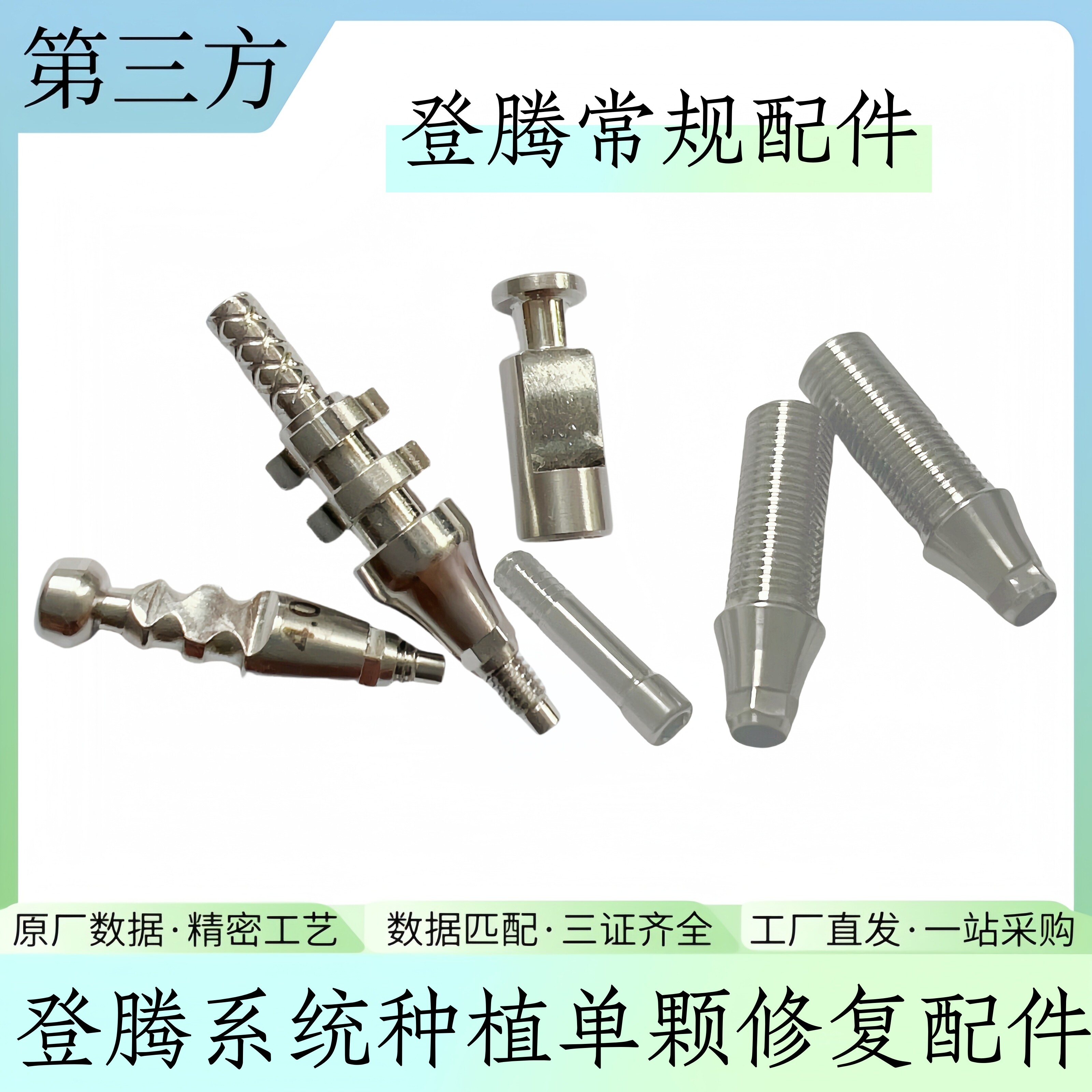 登腾单颗修复常规种植配件基底石膏替代体保护帽常规转移杆直角度