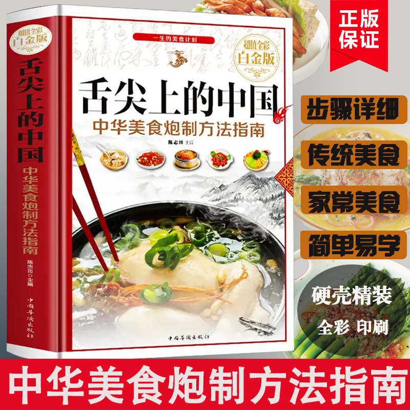 Chinese Books on the Bite of the Tongue Cooking and Food Books Encyclopedia Chef Introductory Books Noodles Stir-Fried Snacks Soup Books Special Recipes Recipes Sichuan and Hunan Cuisine Food Books Encyclopedia of Home Cooking Learn to Cook