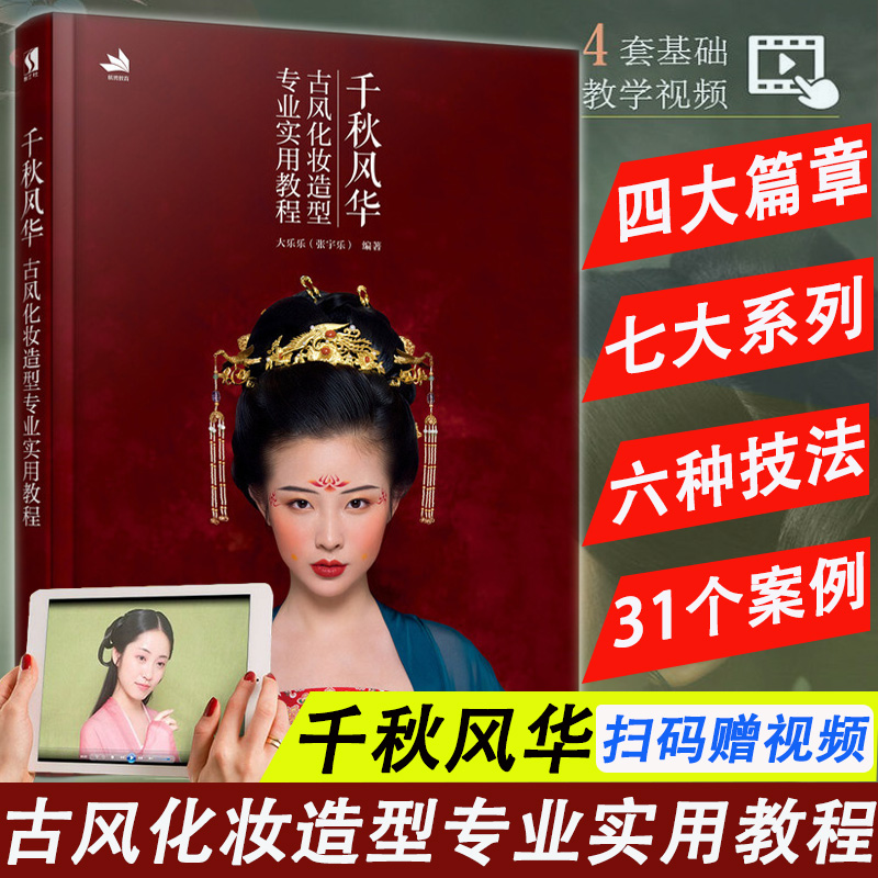 Sweep Code Giveaway Movie Qianfeng Huahufeng Makeup Styling Professional Practical Tutorial Classy Hanfu Beauty Makeup Ancient Dress Makeup Costume Makeup makeup Makeup Dressing for a Chinese wedding greeting film to explain the ancient wind make-up 31 real