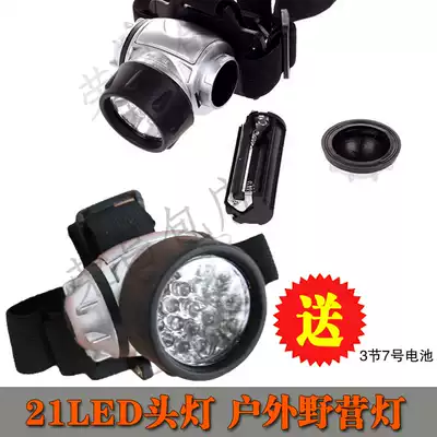 21LED headlights, searchlights, camping lights, camping mine lights, fishing lights, four gears with flashing (send 3 batteries)