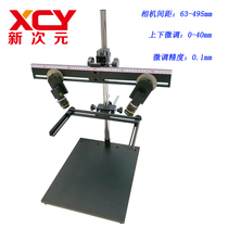New dimension with scale binocular machine vision light source frame Industrial camera bracket CCD bracket XCY-FTBL-V1