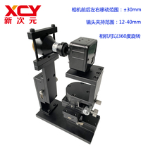 New Dimension Technology Camera lens focus test platform XYZ Fine-tuning XCY-FK-V1
