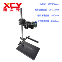 Factory direct sales light source test CCD camera frame large fixture experimental platform XCY-SD-V1