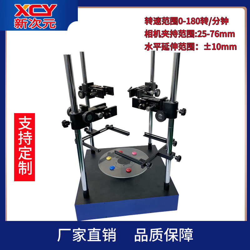 Supply camera fixture light source test bracket machine vision bracket rotating platform XCY-MR4-V2