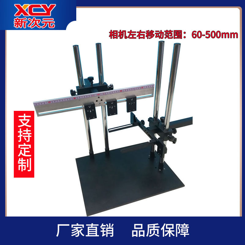New sub-meta-three-mesh machine vision experimental frame light source test stand CCD test bench XCY-3DK500-03