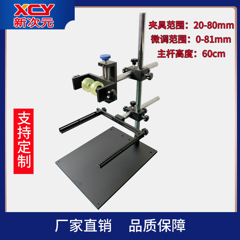New Subsuperload Bearing Machine Vision Experimental Rack Light Source Test Platform Industrial Camera Bracket XCY-SH1-01