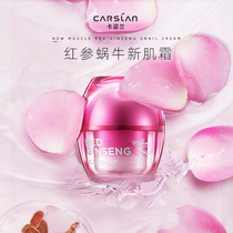 Kazilan red ginseng snail new muscle cream cream lotion deep moisturizing moisturizing moisturizing and firming plain cream women