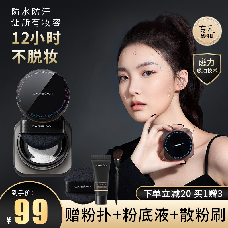 Capose Lanblack magnetic bulk powder Cosmetic Control Oil Lasting flawless moisturizing waterproof and anti-perspiration not easy to demakeup honey