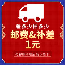 How much to supplement the postage difference accessories