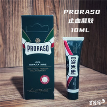 帕拉索Proraso 意大利进口男士须后凝胶快速止血修复防止感染10ML