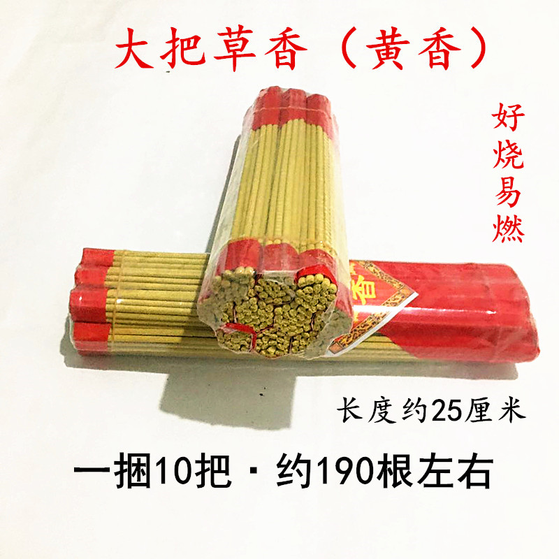 A large number of grass incense yellow incense tribute line incense sacrificial supplies burn paper money gold bars gold yuan treasure on the grave a large set of traditions