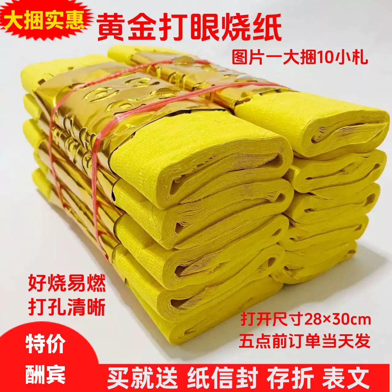 黄金打眼烧纸黄纸铜钱纸冥币祭祀用品打孔纸钱清明寒衣