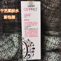 QYPRO soft skin water thousand art makeup moisturizing water long-lasting natural water moisturizing shrinkage pore soothing lotion