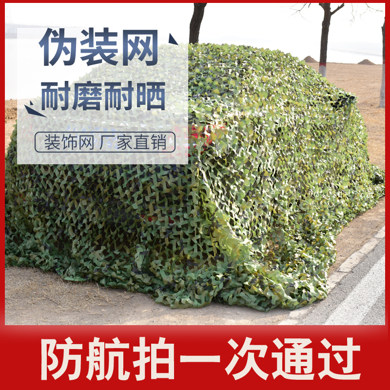 Direct sales Anti-aerial camouflage net net shading net Mountain green cover net decorative mesh