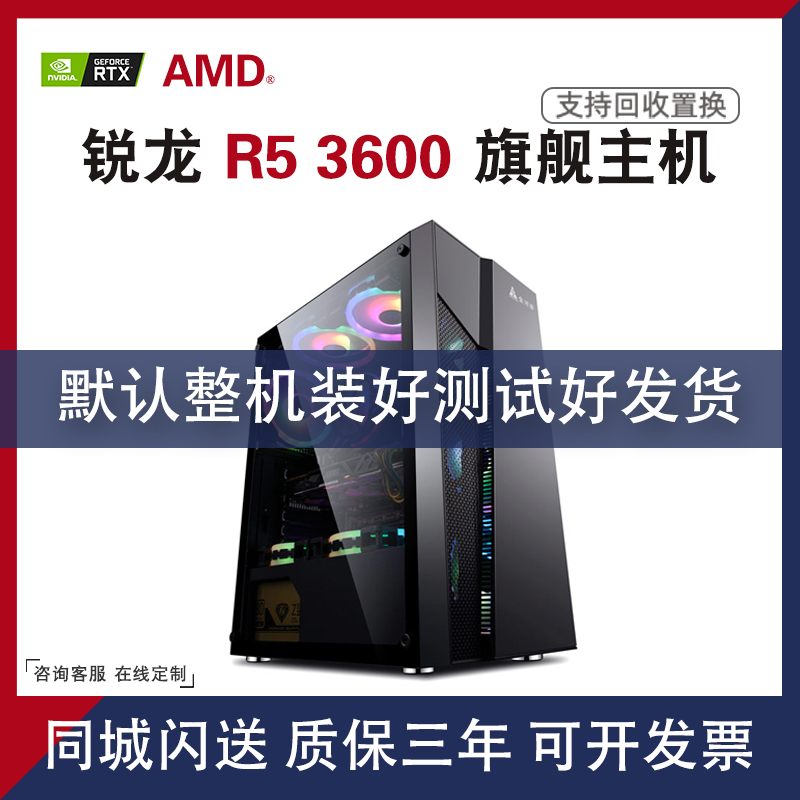 AMD Sharp Dragon R5 3600 RTX3050 RX6600XT graphics card desktop assembly electric race gaming computer host