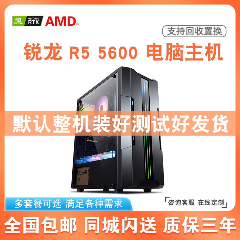 AMD Sharp Dragon R5 5600 GTX1650 1660 RTX3050 Eternal Hijacking of no-room electric race gaming computer host