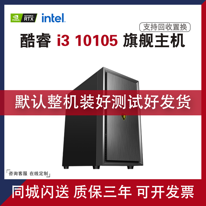 Cool Rui i3 10100F 10100F 10105F 10105F i310100 i310100 i310105 computer host desktop assembly machine sleeve