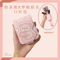 Milk tea Bear * spot dream whale jk joint name sweet playful cute lipstick bag bear girl storage bag
