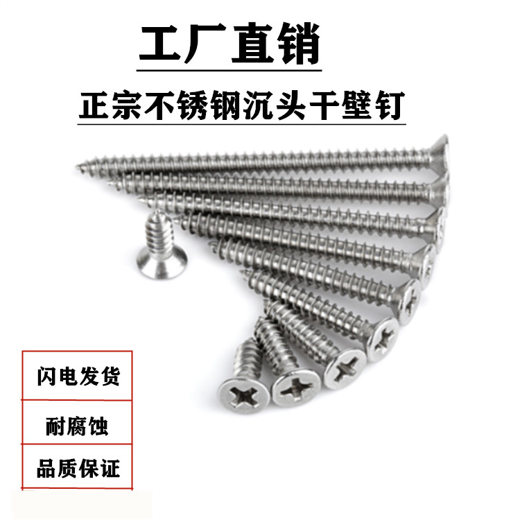 304 stainless steel self-tapping screw cross sunk head screw wood screw cross flat head dry wall nail