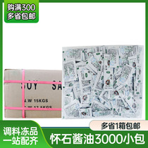 Kaiseki soy sauce 5g soy sauce package full box mini soy sauce sushi takeaway soy sauce package small package soy sauce