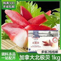 Canada Arctic Bay Imports Ready-to-use Sashimi Seafood Raw chilled 1kg sushi cuisine clear water cards