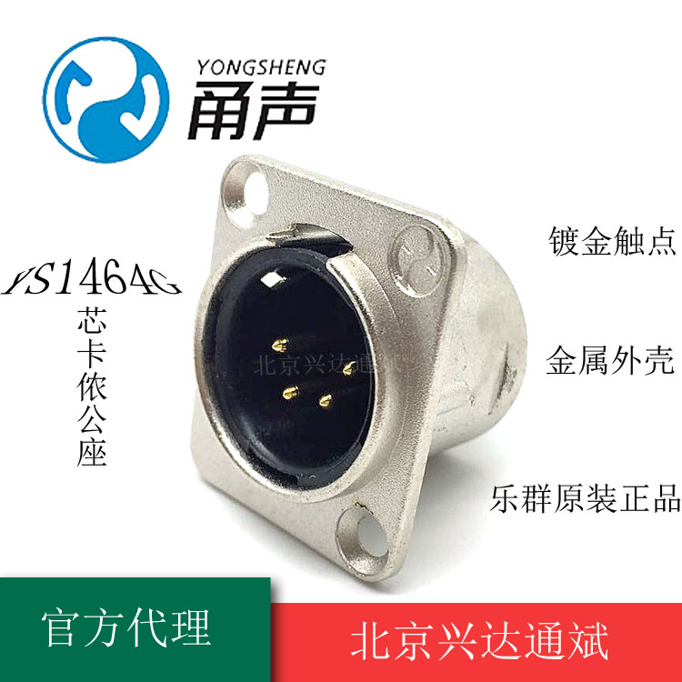 Lequin Sound YS1464G Four Core Cannon Male Socket Gilded Contact point Panel fitted Type 4 Core Air Canon Block