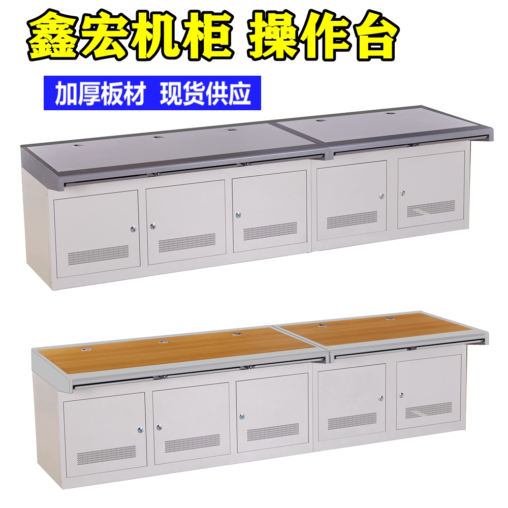 Monitoring Operating Table Thickness Double Triple Yellow Superface Supervision Room Scheduling Platform Worktable Security Equipment Single-tier Customization