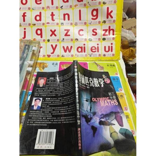 Authentic Books | Olympic Mathematics: Volume 3 for Junior High School Students, Edited by Qian Zhanwang and Zhu Huawei 9787535131423