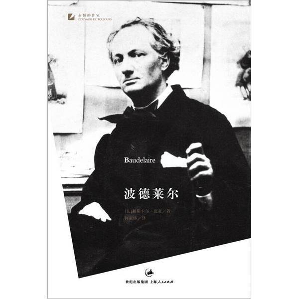 Authentic Books | Baudelaire (France) by Pascal Pia; Translated by He Jiawei 9787208104495