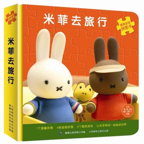 Authentic Books | Children's Fun Educational Puzzle Book: Miffy Goes Traveling, Published by Tongqu Publishing Co., Ltd. 9787115209368 Authentic Books | Children's Fun Educational Puzzle Book: Miffy Goes Traveling, Published by Tongqu Publishing Co., Ltd. 9787115209368