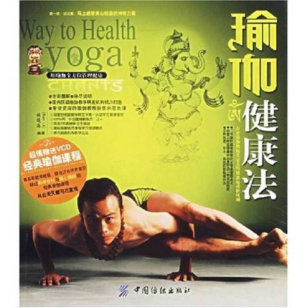 Authentic Books | Yoga Health Method, Edited by Lin Xiaohai 9787506441827 Authentic Books | Yoga Health Method, Edited by Lin Xiaohai 9787506441827
